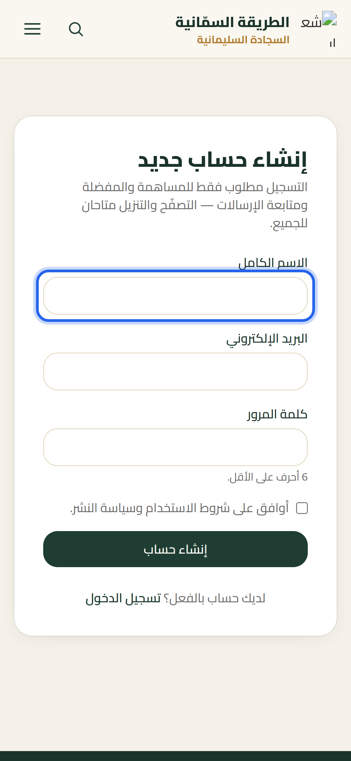 إنشاء حساب — خطوة 3