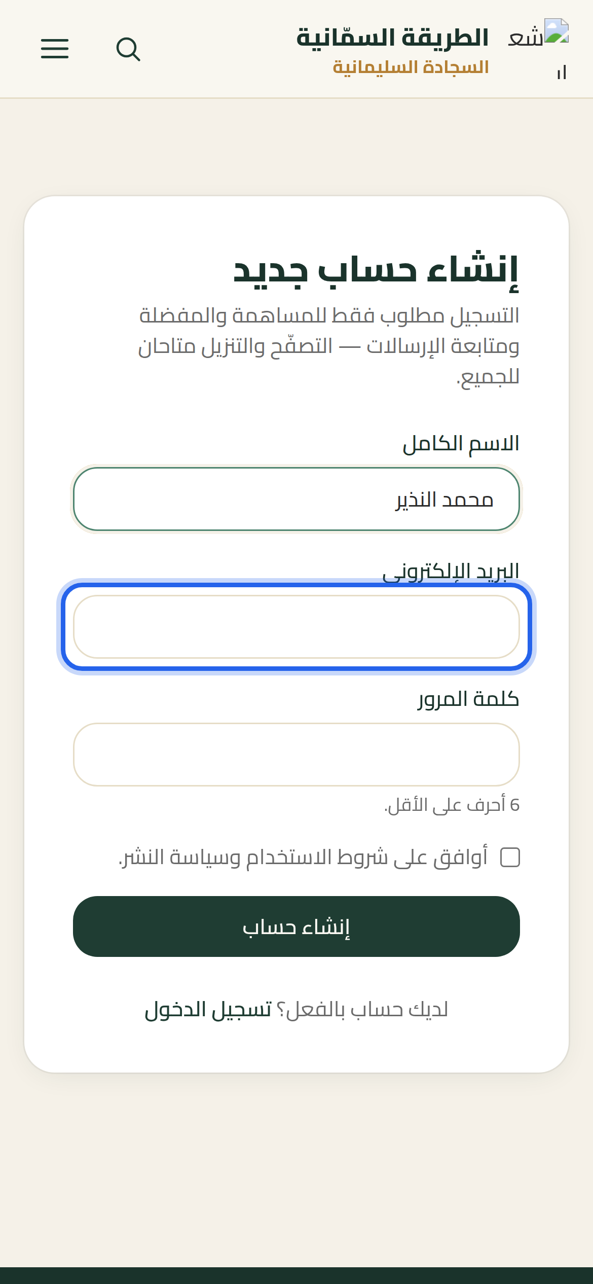 إنشاء حساب — خطوة 4