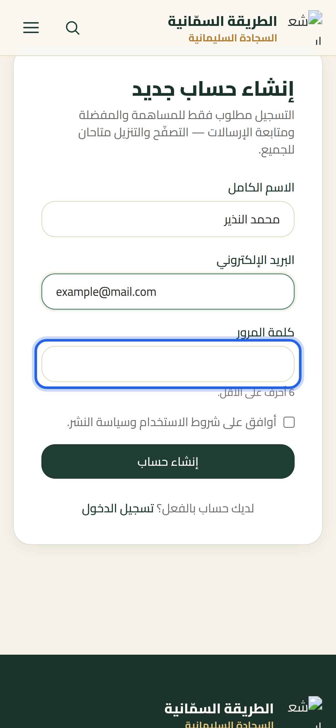 إنشاء حساب — خطوة 5