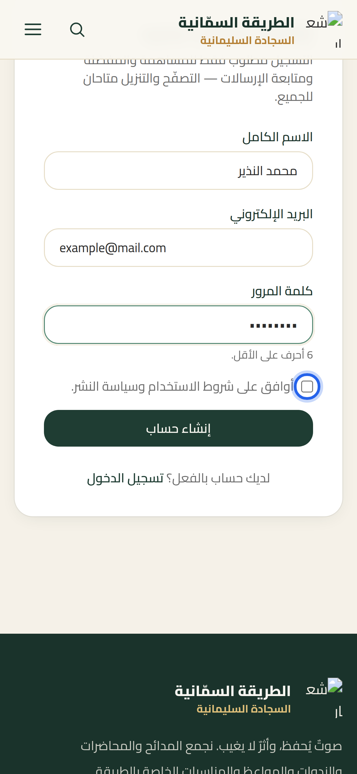 إنشاء حساب — خطوة 6