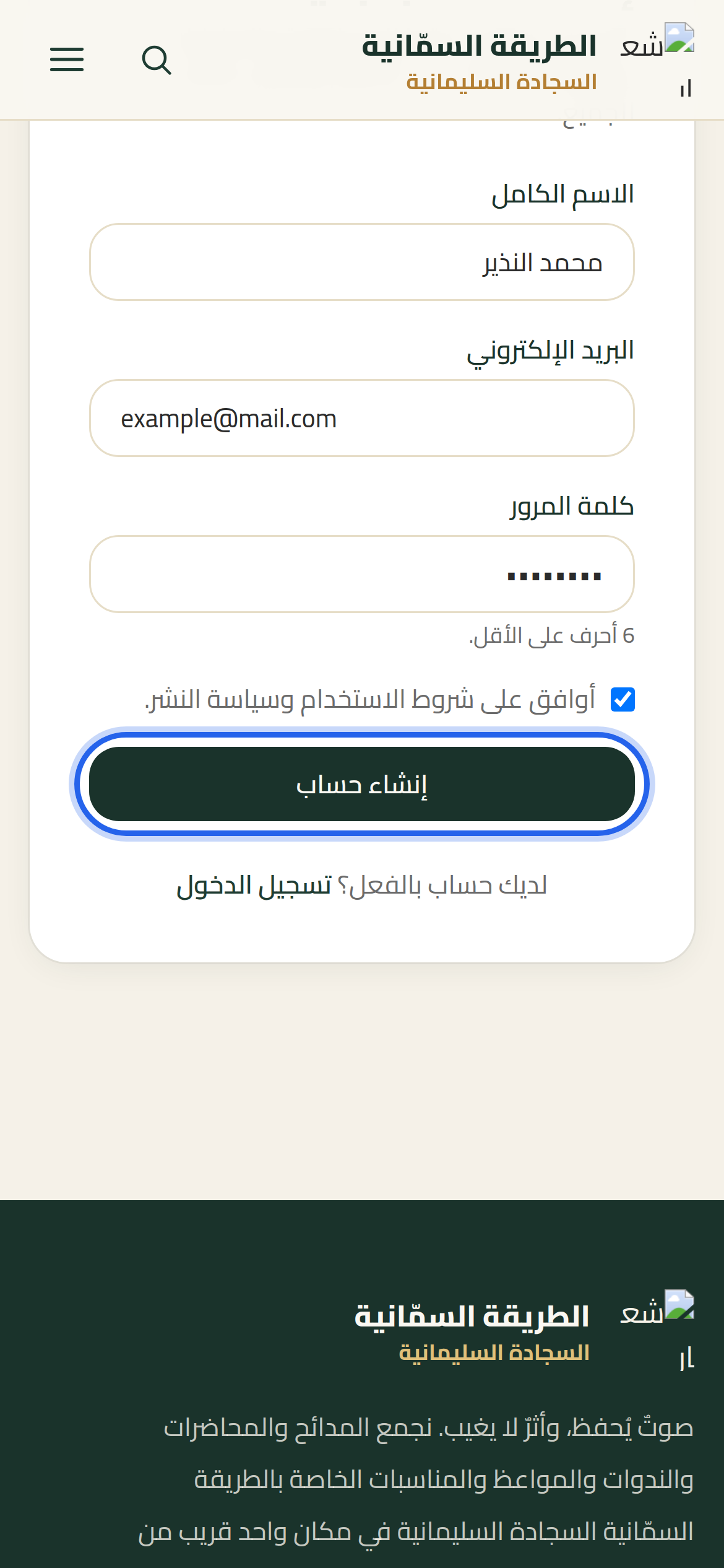 إنشاء حساب — خطوة 7