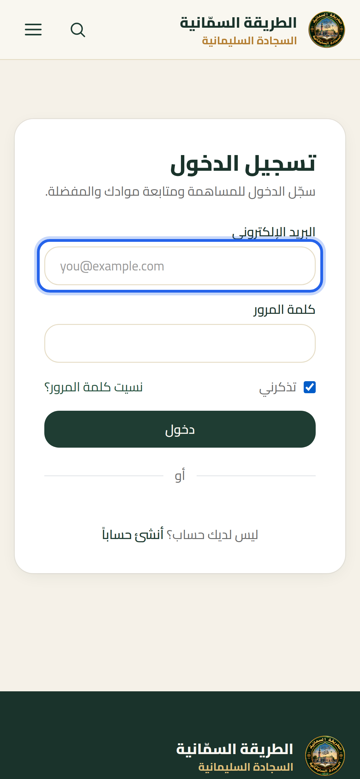 تسجيل الدخول — خطوة 2