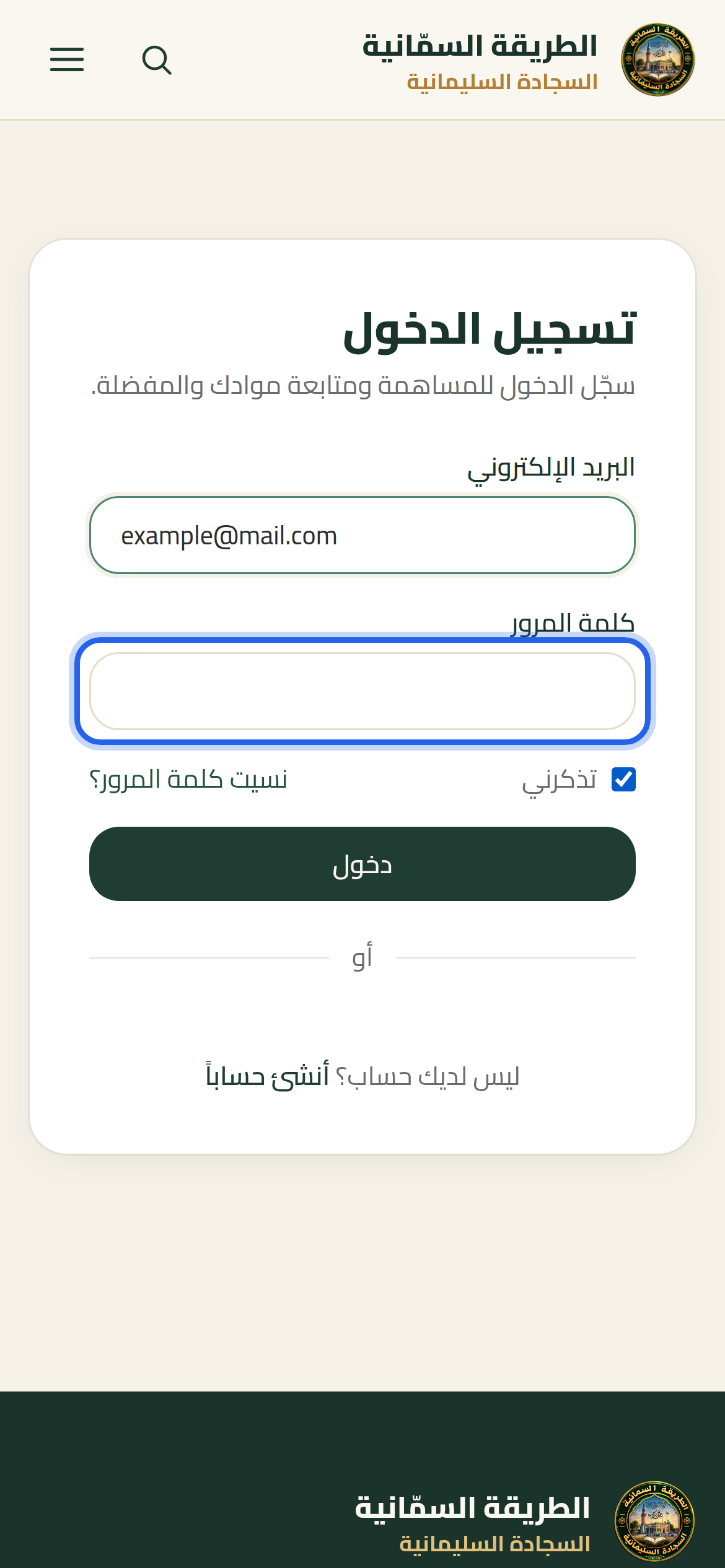تسجيل الدخول — خطوة 3