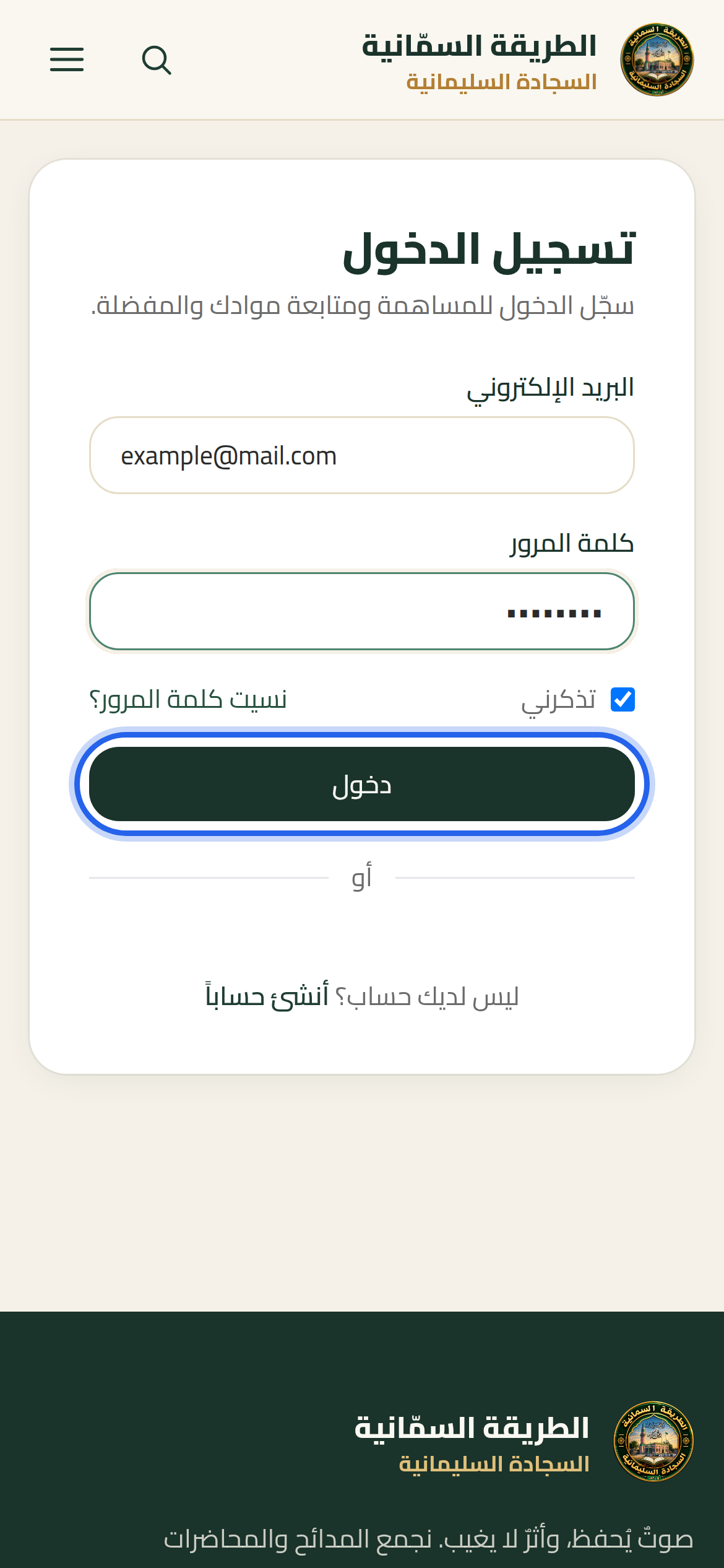 تسجيل الدخول — خطوة 4