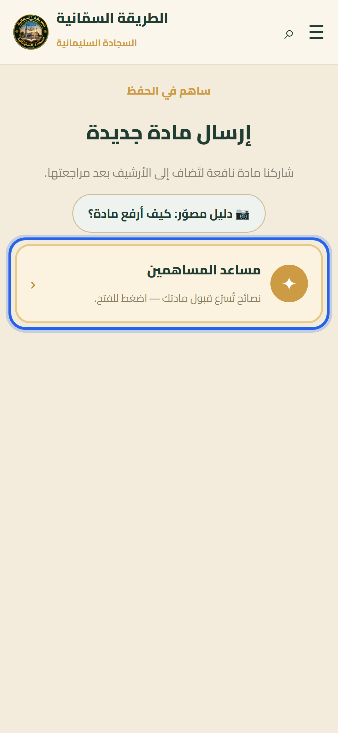 رفع مادة جديدة — خطوة 2
