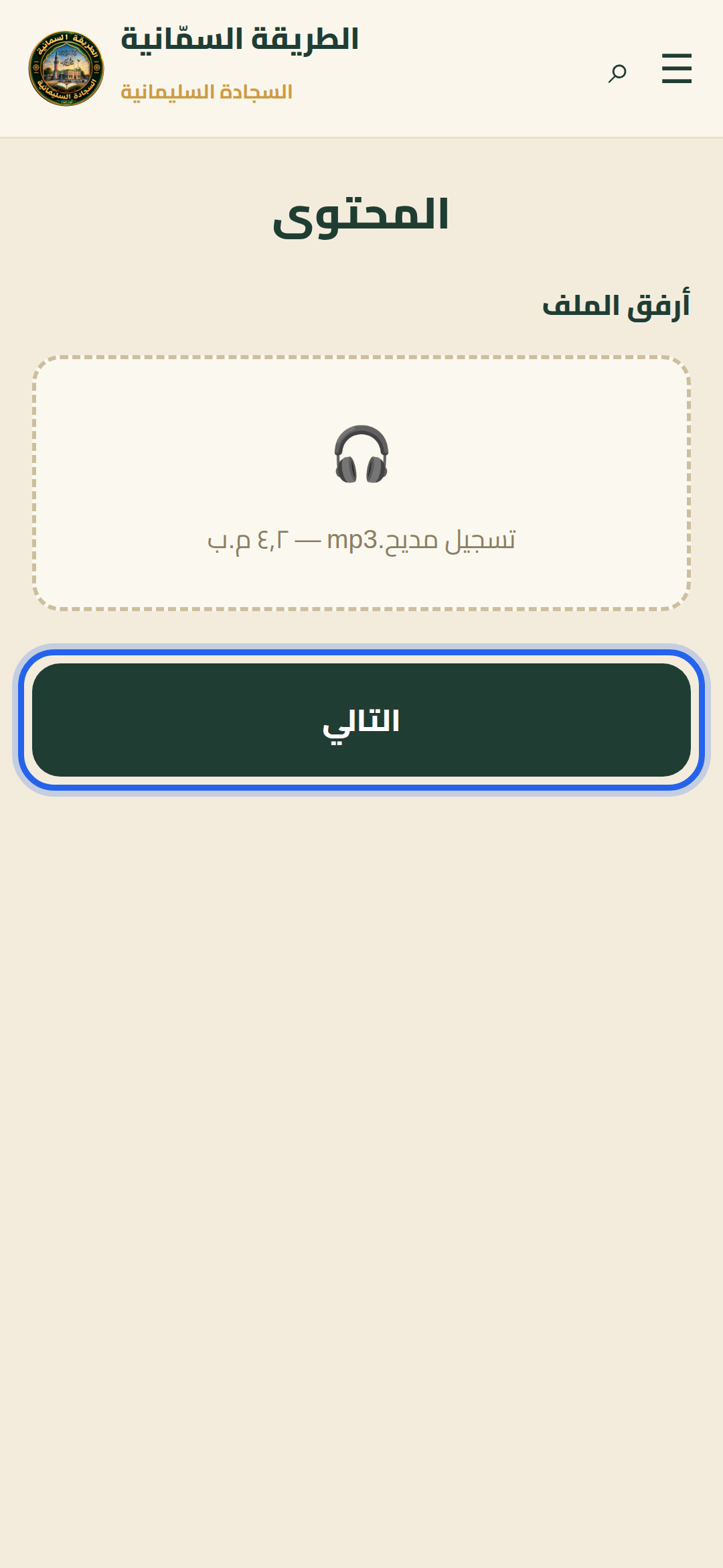 رفع مادة جديدة — خطوة 6