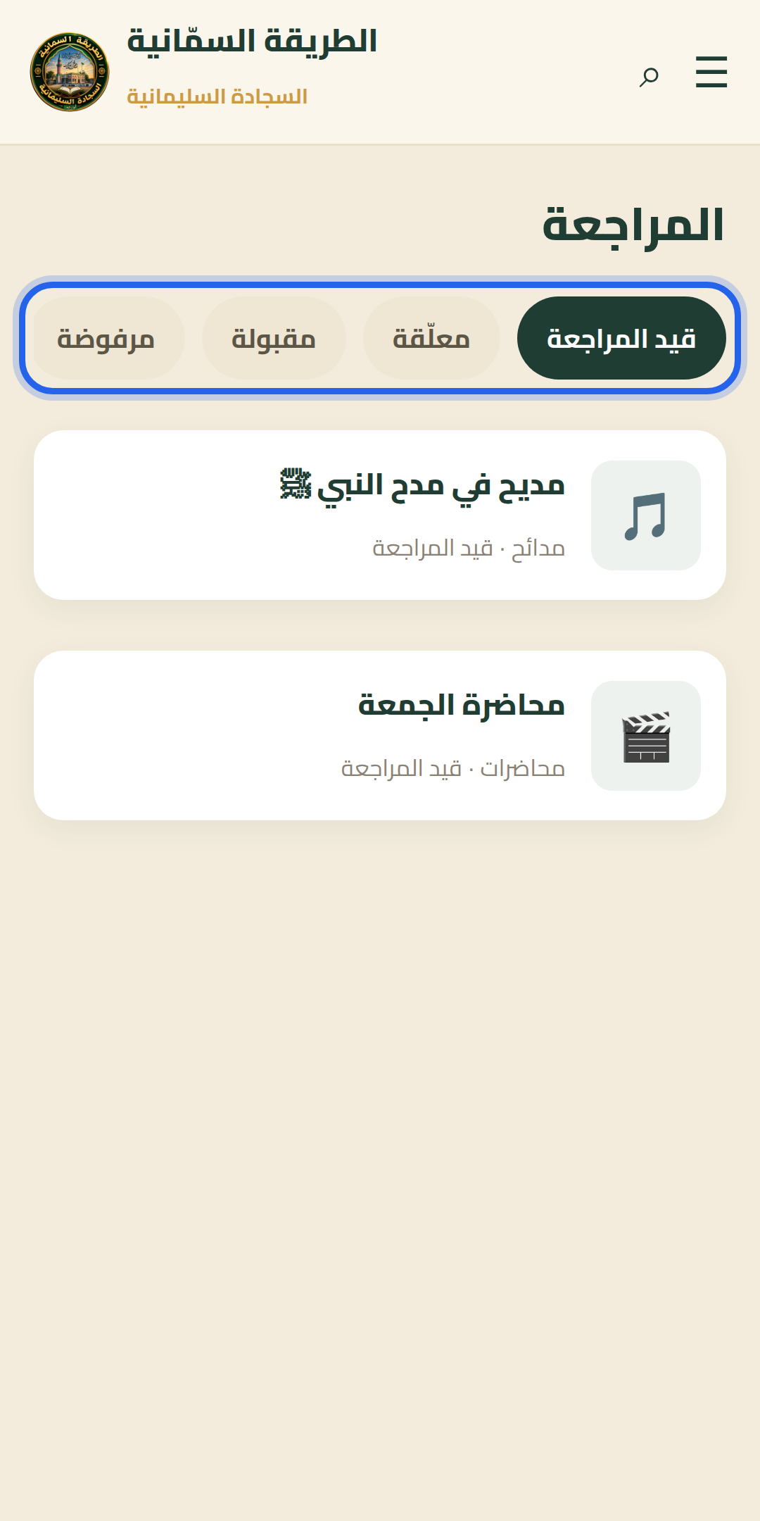التثنية أو نقض الرفض — خطوة 1