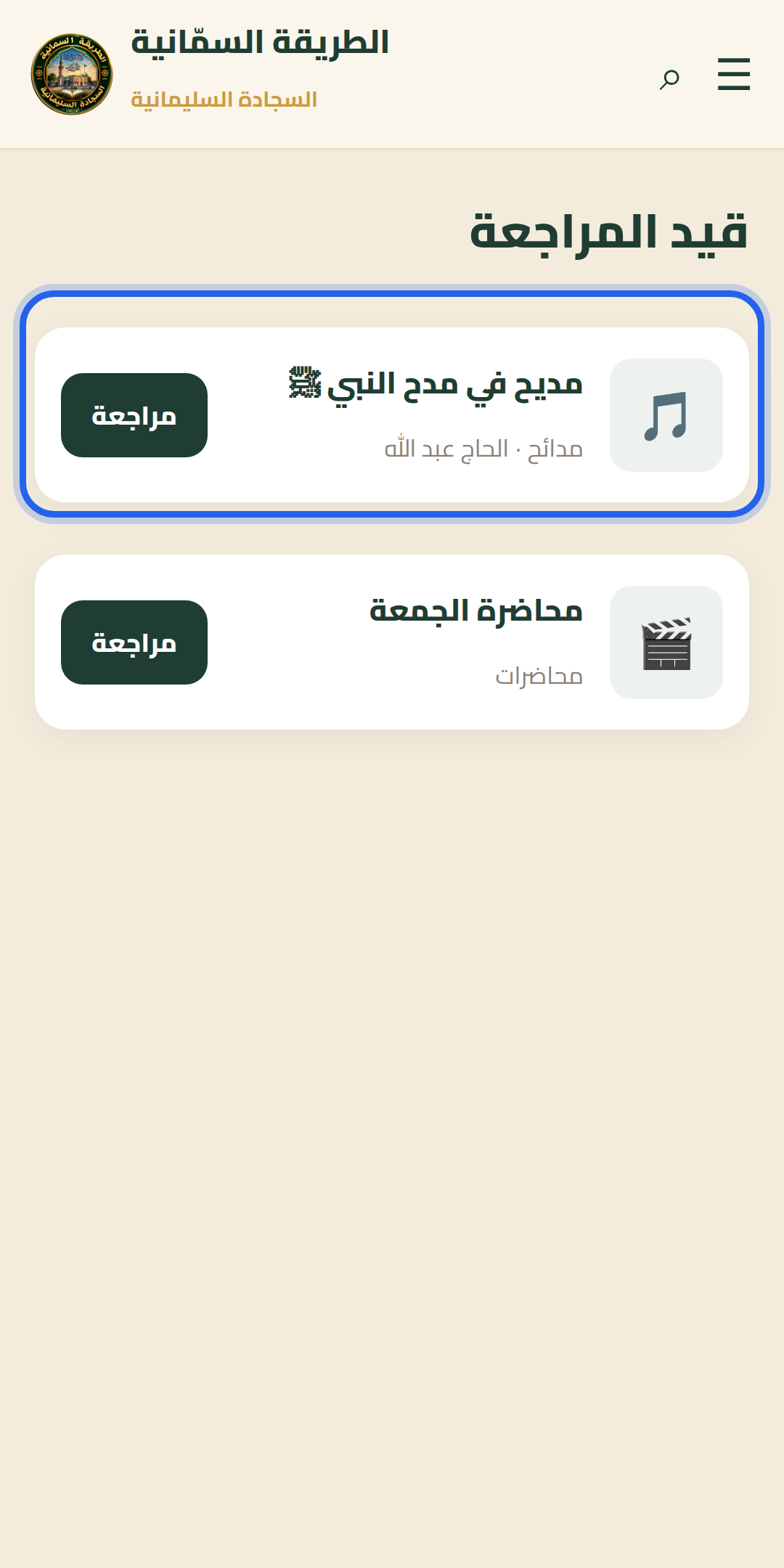 الوصول إلى المراجعة — خطوة 3