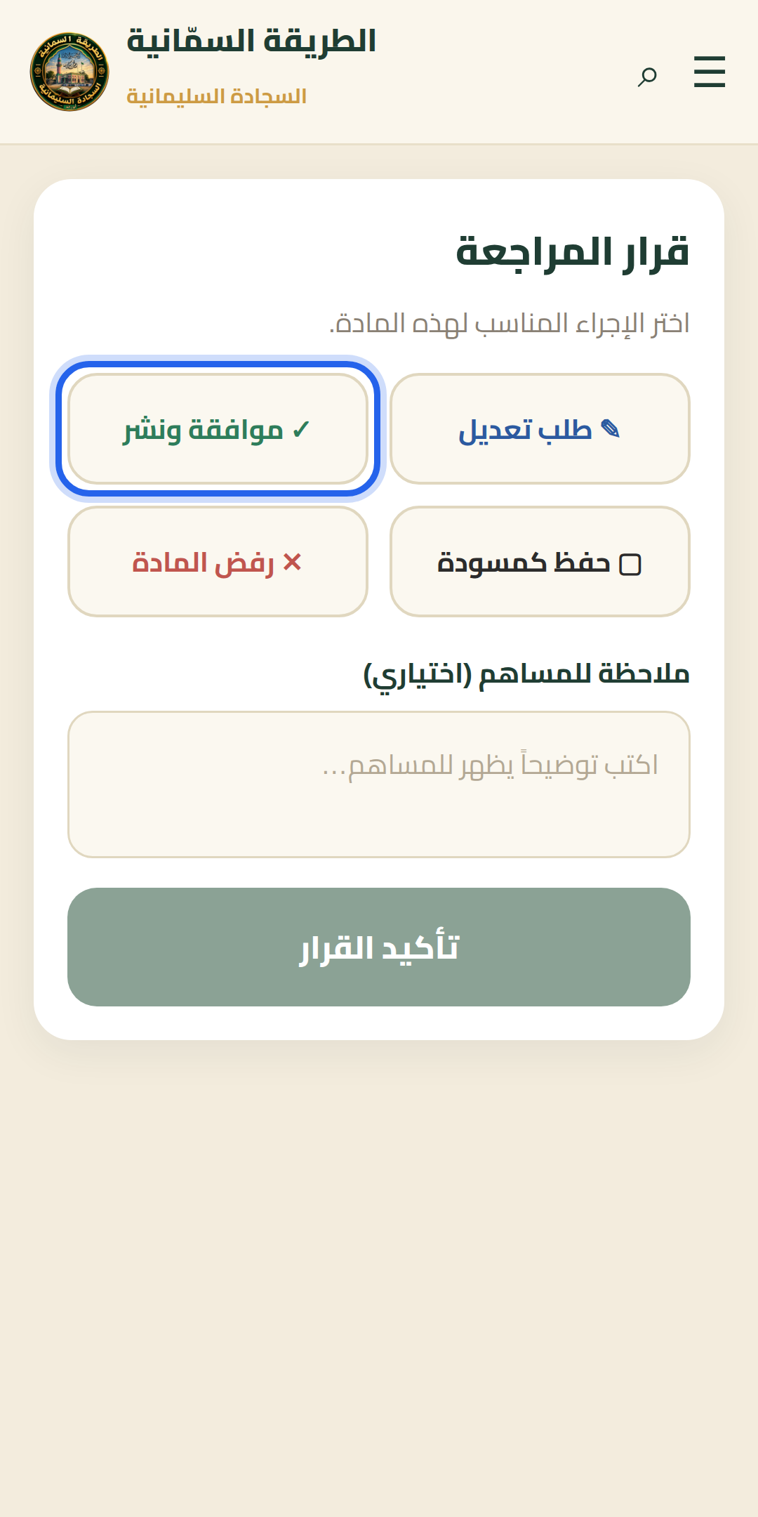 التثنية أو نقض الرفض — خطوة 3