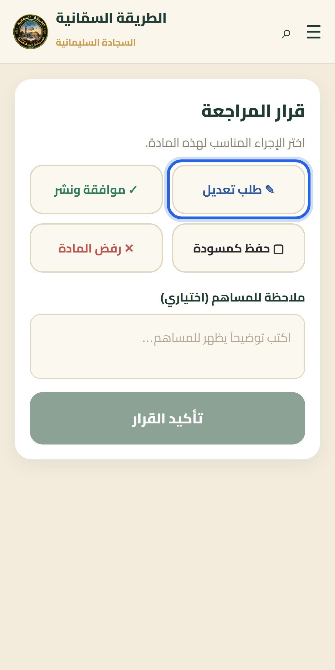 طلب تعديل — خطوة 1