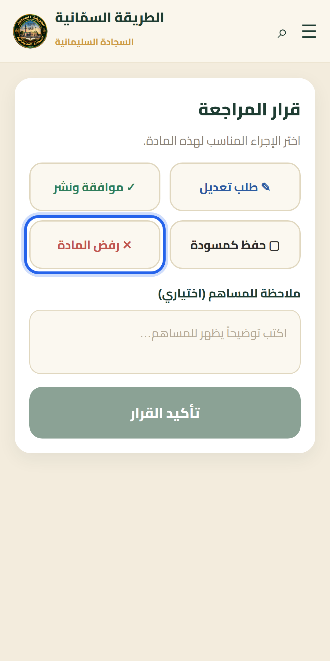 التثنية أو نقض الرفض — خطوة 2