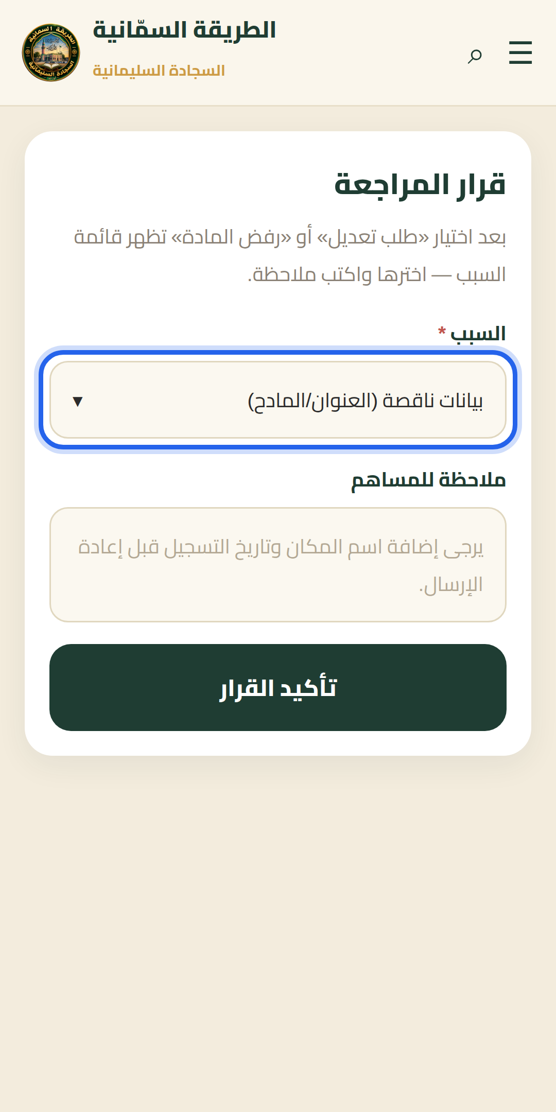 طلب تعديل — خطوة 2