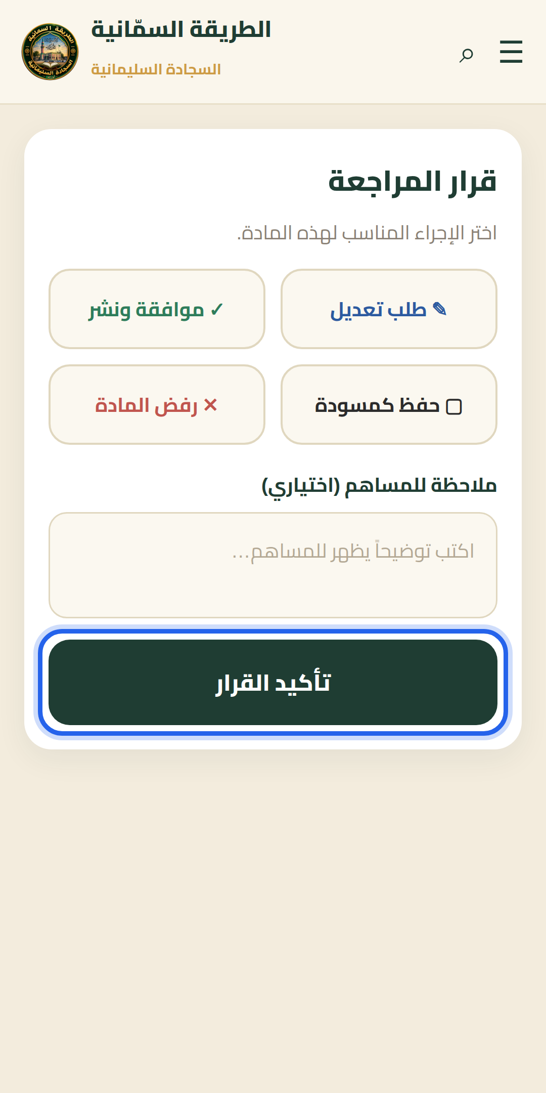 طلب تعديل — خطوة 3