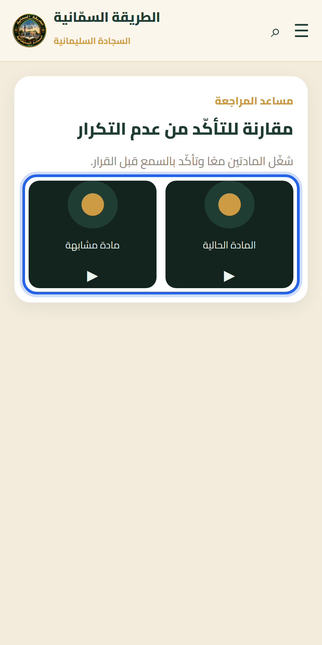 مقارنة التكرار — خطوة 1