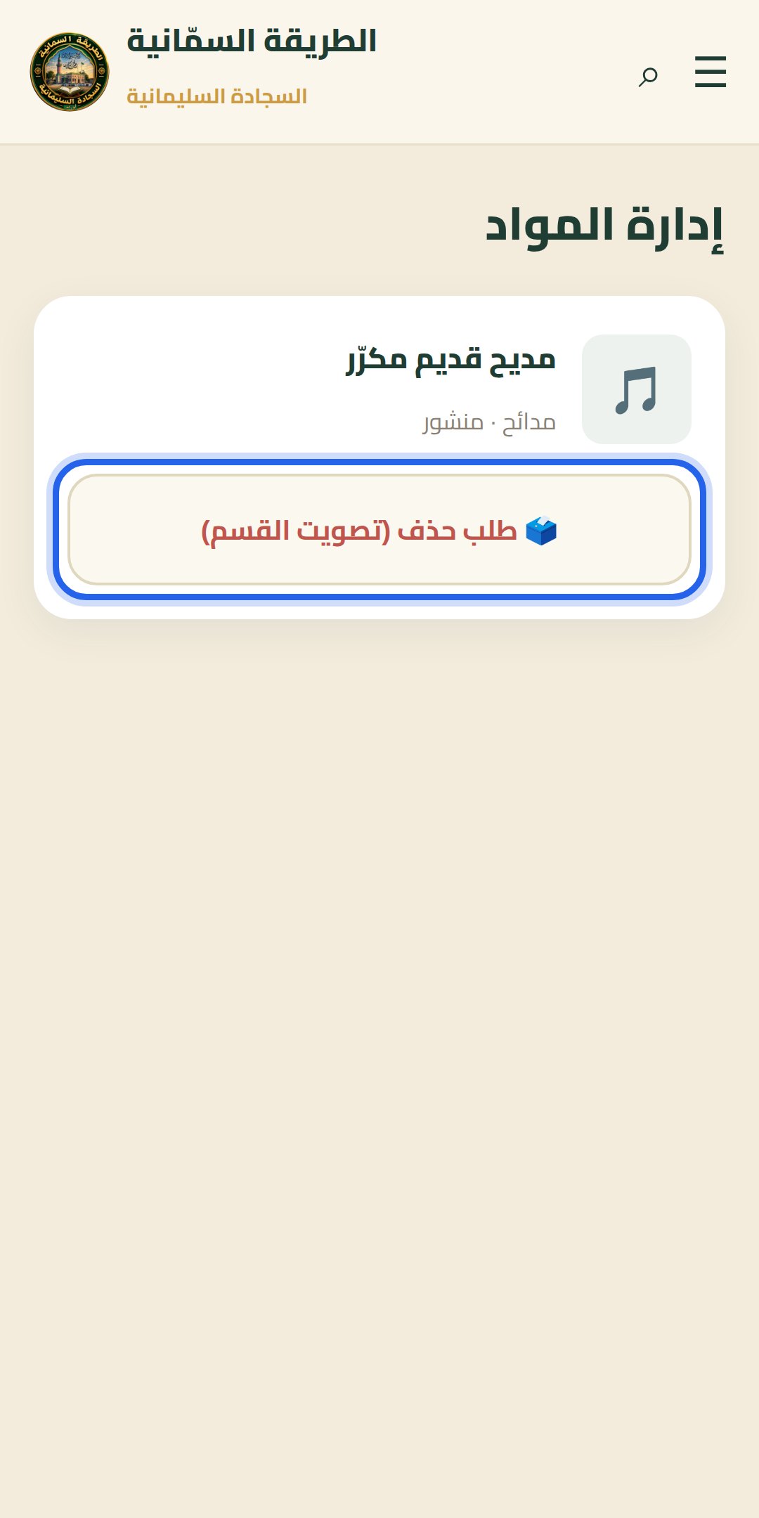 بدء تصويت حذف — خطوة 1