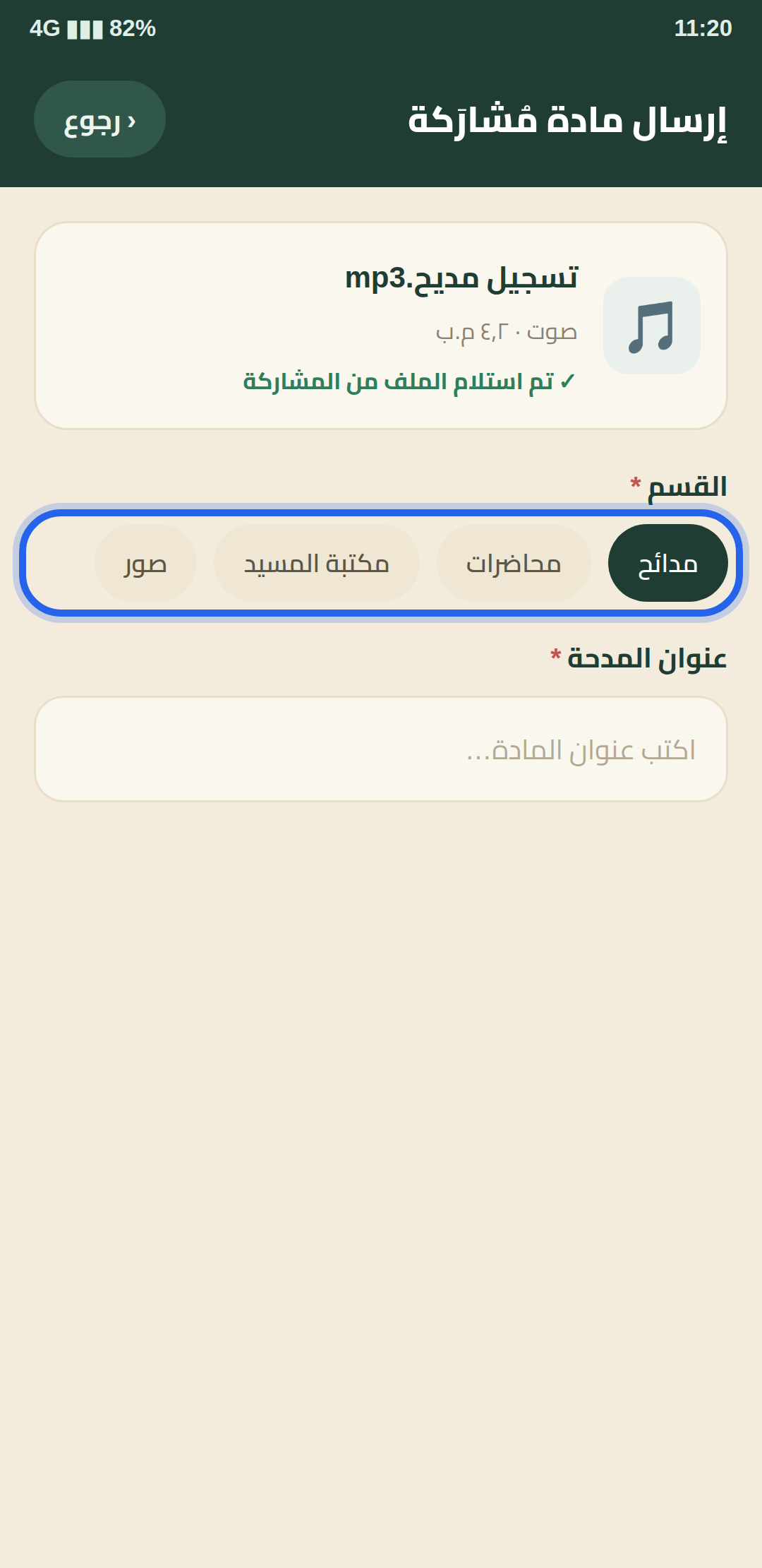 المشاركة إلى التطبيق — خطوة 3
