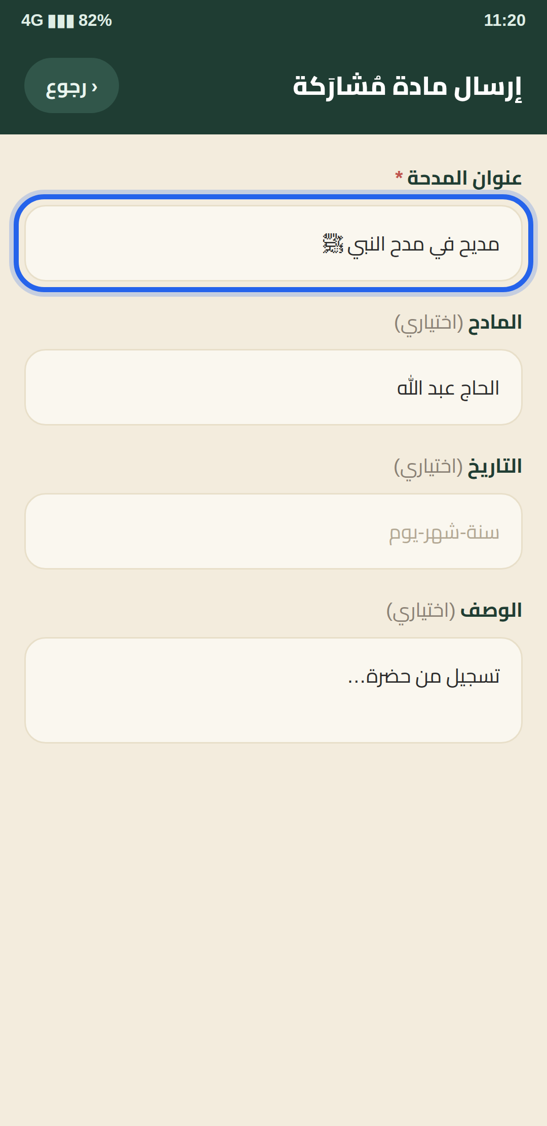 المشاركة إلى التطبيق — خطوة 4