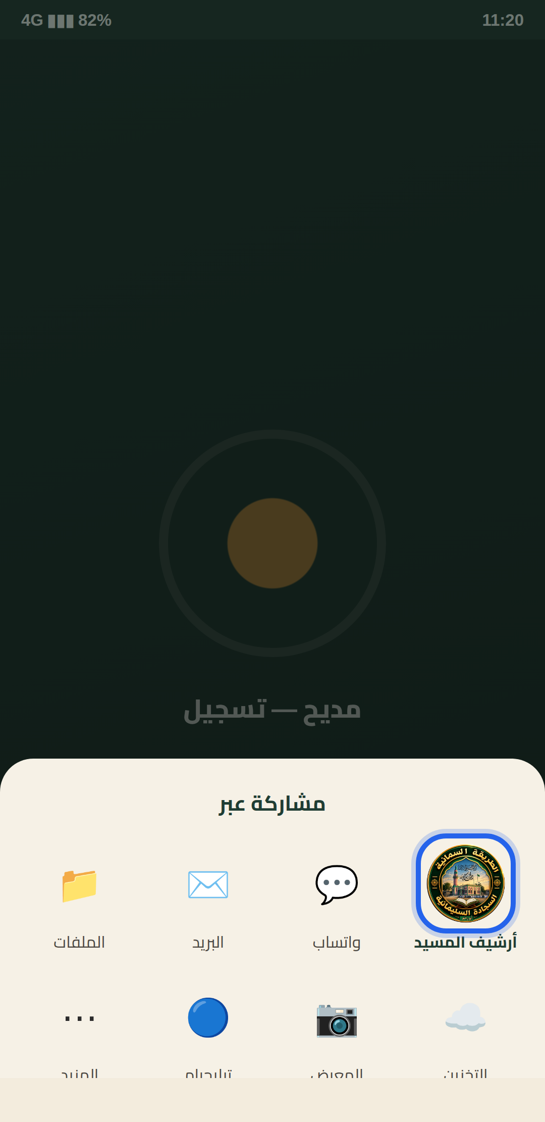 المشاركة إلى التطبيق — خطوة 2