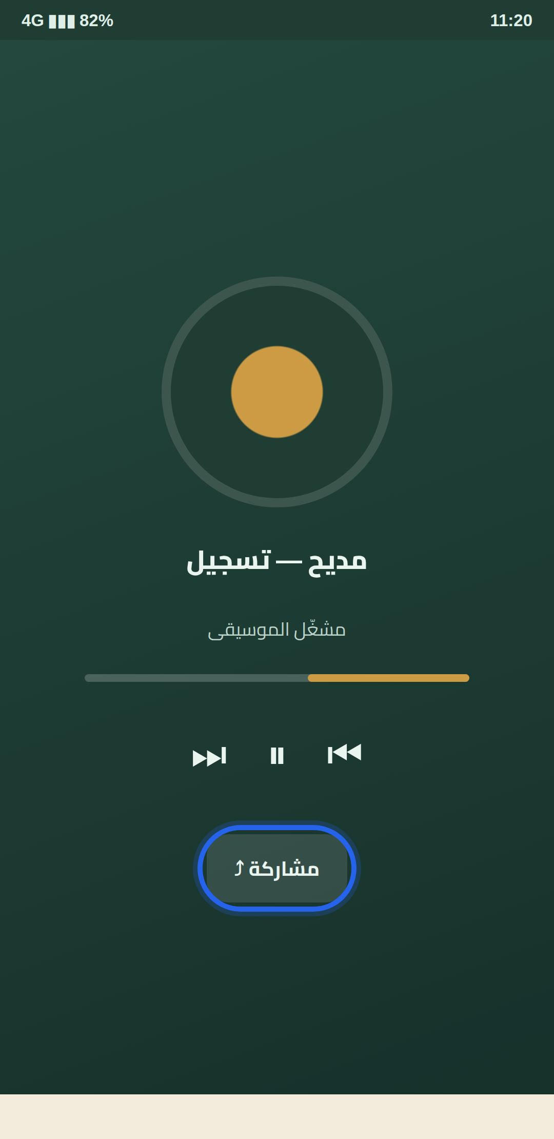 المشاركة إلى التطبيق — خطوة 1